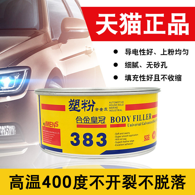 静电喷塑粉末原子灰耐高温导电灰金属合金钣金汽车批土补漆修补