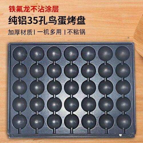鱼丸炉秘制烤肠烤盘35孔鸟蛋电燃气鱼丸板章鱼小丸子板鹌鹑蛋烤盘