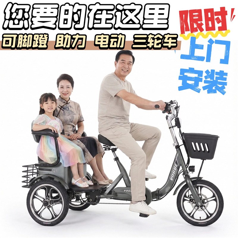 老年电助力脚蹬电动车人力三轮自行车双人接送孩子老人脚踩骑行车