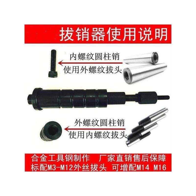 定位锥销钉拉拔出器内外丝手动机械工具重型拆卸M3-M16滑锤拔销器