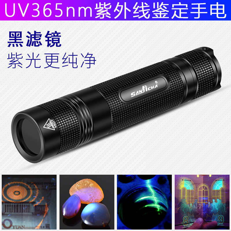 UV紫外线365NM紫光手电筒钱币鉴定玉石琥珀蜜蜡验钞荧光剂检测灯