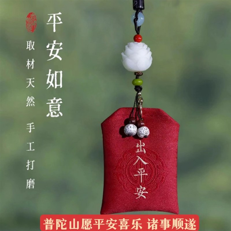 普陀山汽车挂件高档后视镜男女出入平安莲花菩提香囊香包车载挂件