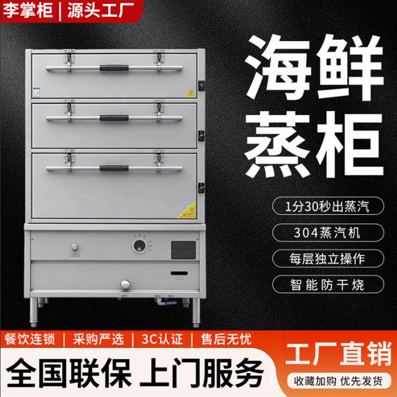商用3C海鲜蒸柜一级能效燃气蒸箱电热蒸柜食堂饭店连锁餐饮厨房
