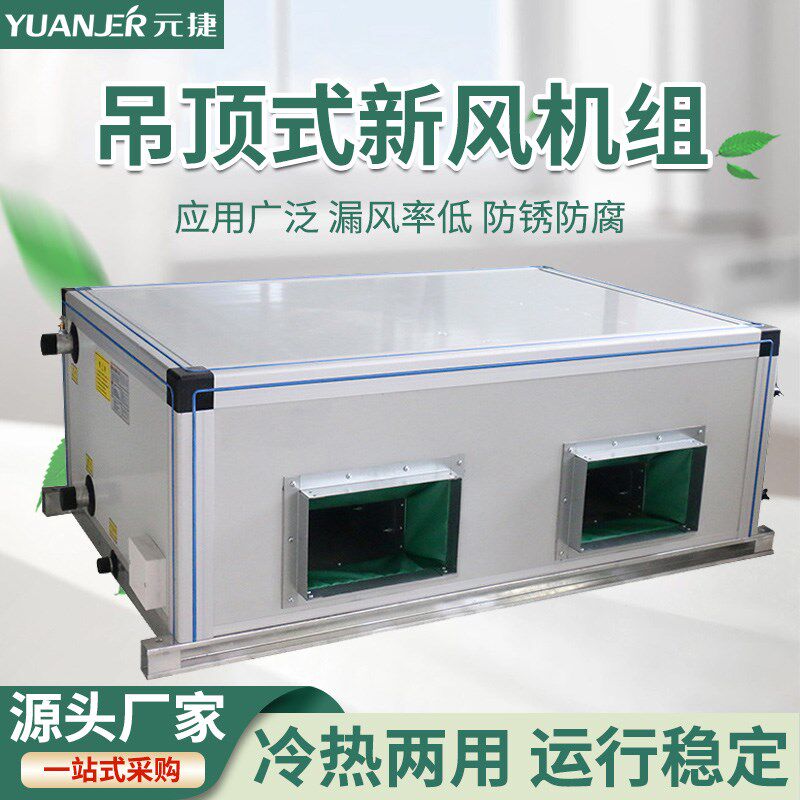 冷水中央空调机组风柜组合式净化吊柜水冷净化型吊顶式新风机组