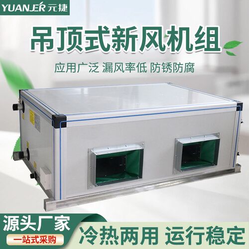 冷水中央空调机组风柜组合式净化吊柜水冷净化型吊顶式新风机组