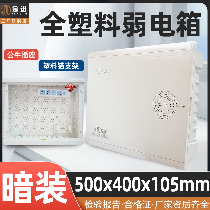 网络箱塑胶多媒体集线箱信息箱全塑料弱电箱家用暗装500*400大号