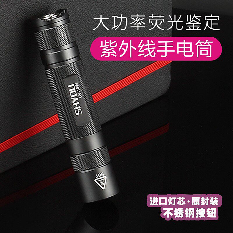 紫外线UV手电筒检测绿松石天珠玉石鉴定瓷器古玩钱币固化胶紫光灯