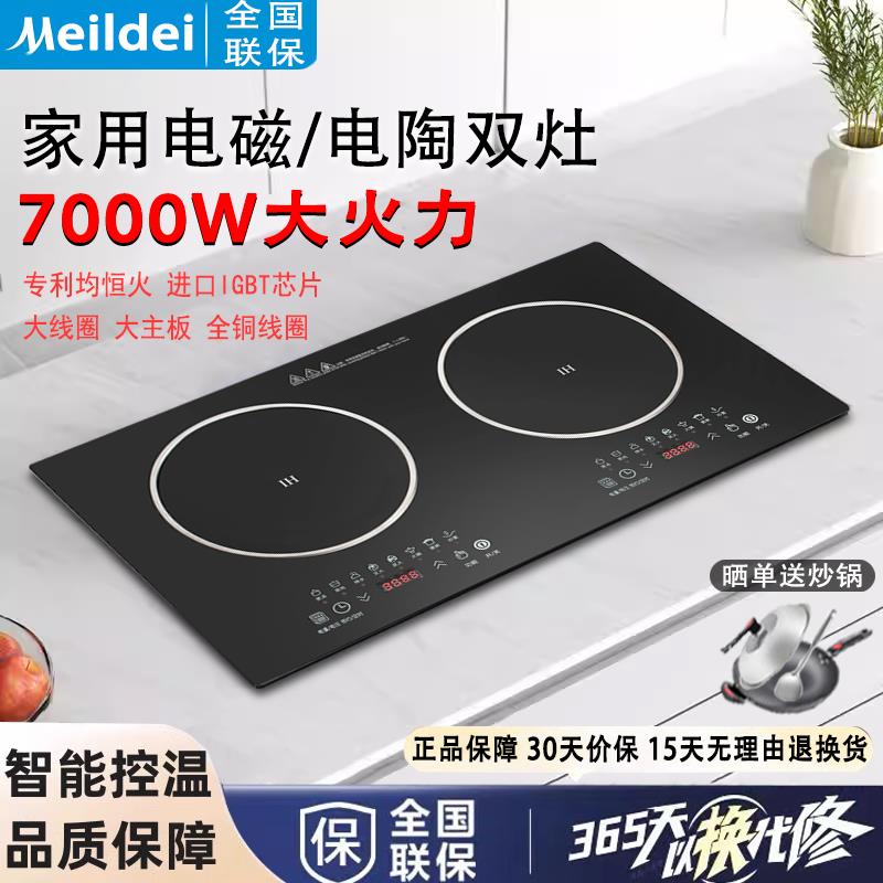 正品美Meilda电磁炉双灶嵌入式双炉电灶家用双灶大功率商用电磁灶