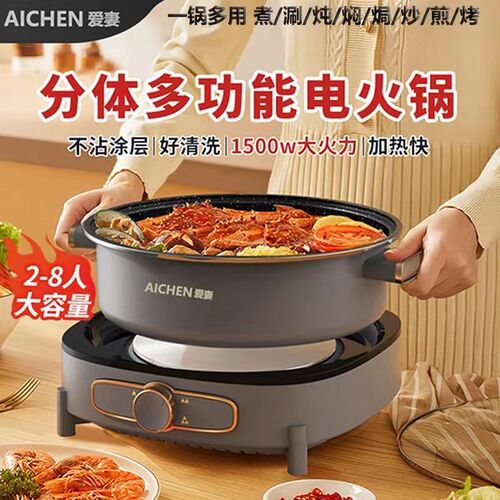 爱妻多功能电火锅料理锅万锅煎锅不粘锅用锅家用大容量分体式电煮