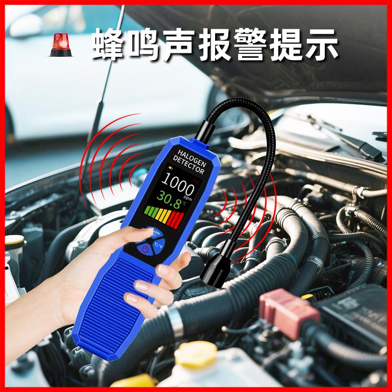 卤素气体检测仪汽车空调制冷剂泄露雪种漏氟检漏冷媒测漏仪