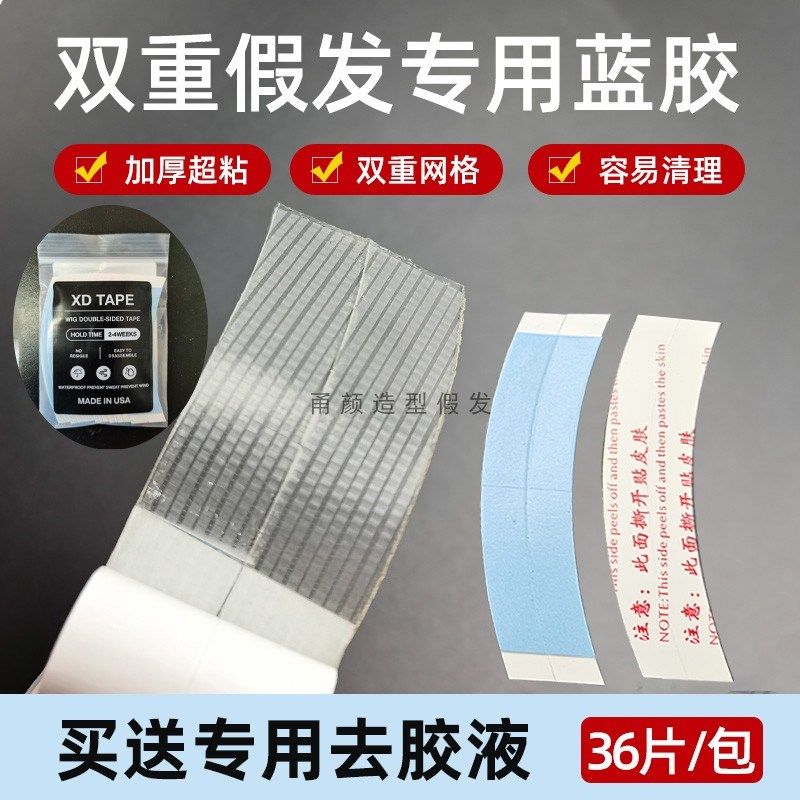 生物双面胶假发专用胶片防水防汗织发补发固定胶贴无痕假发蓝胶带