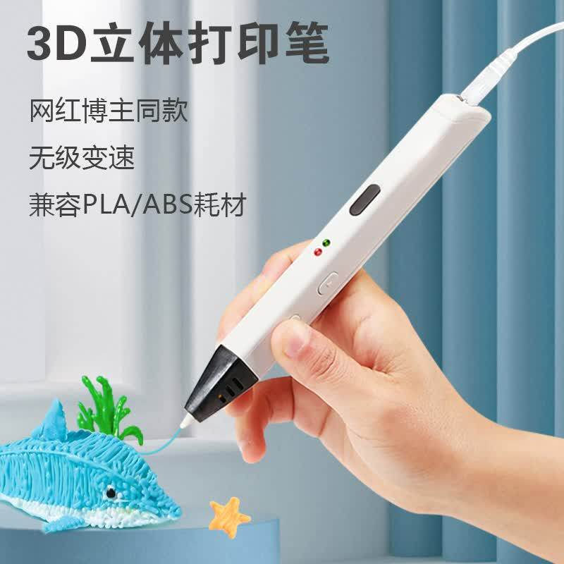 专业级3d打印笔pla高温手工DIY专用儿童创意教学三d立体上课RP600