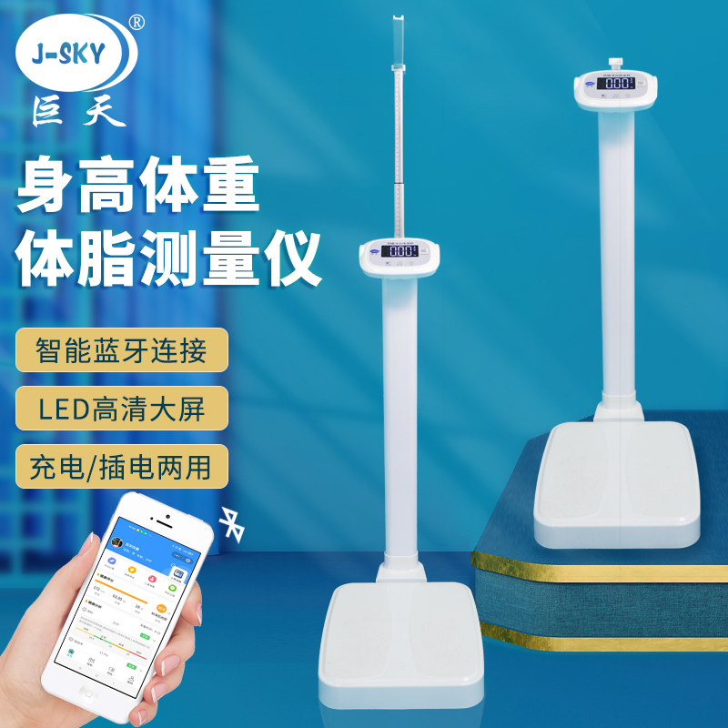 巨天超声波身高体重秤一体机幼儿园体检智能语音小程序电子测量仪