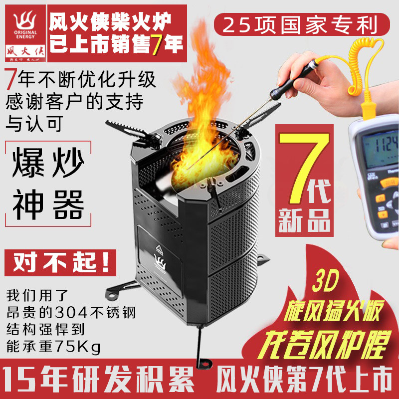 风火侠多燃料炉具 露营无烟气化柴火炉具 便携式野营猛火炉