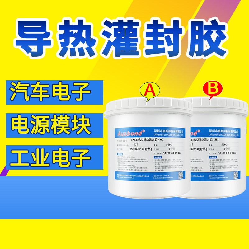 192有机硅高导热灌封胶电缆接头锂电池专用电源电子电路板耐高温