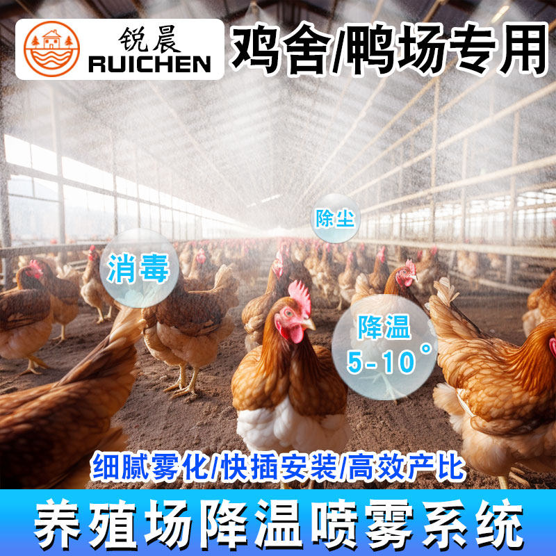 养殖场降温喷雾器喷头设备喷淋系统自动定时雾化鸡舍鸡棚加湿消毒图片