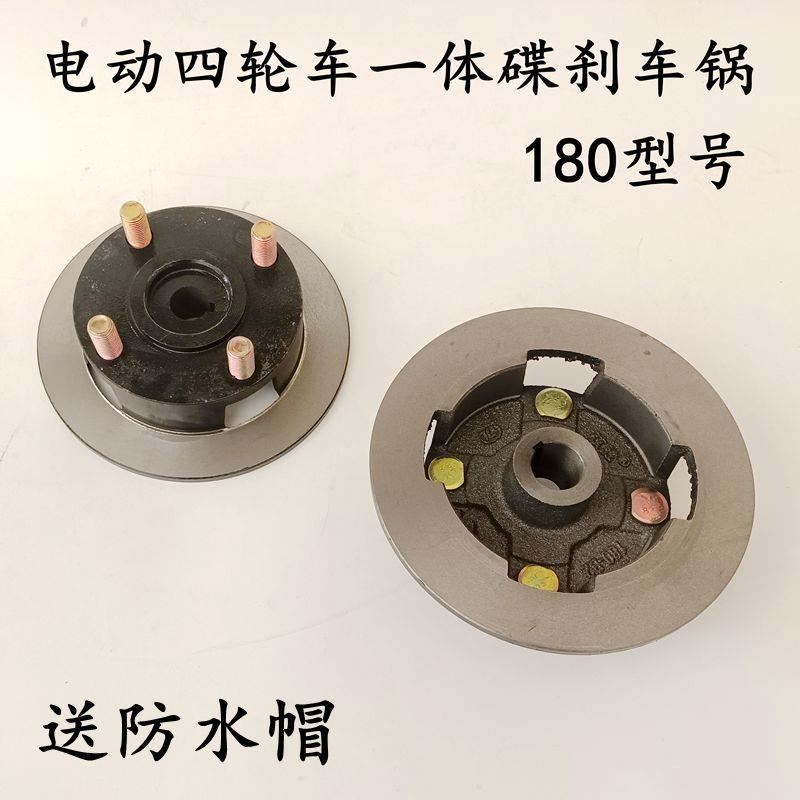 电动三轮车後轮半轴用草帽锅子四轮车碟煞盘一体煞车锅 碟煞盘锅