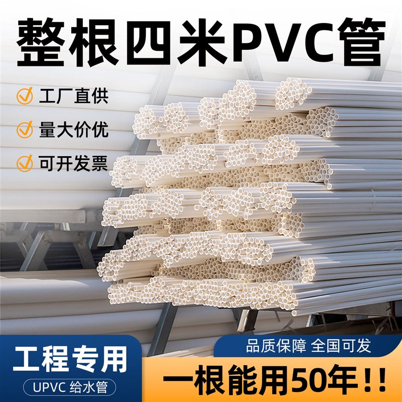 4米PVC水管自来水塑料硬管4分20PVC给水管32管6分25给水管工地用