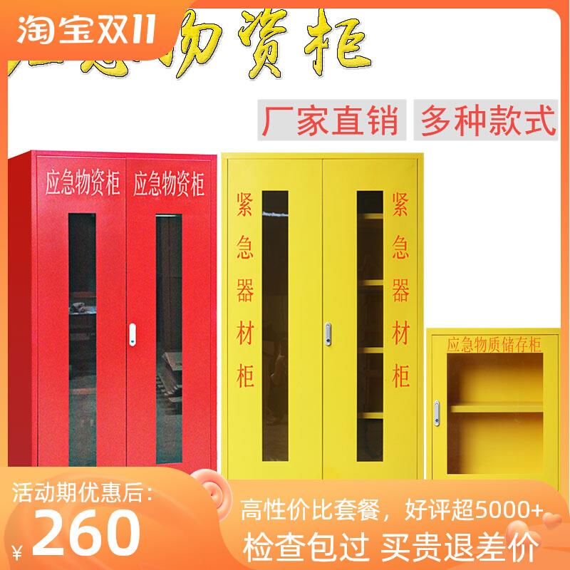 应急物资存放柜消防防汛器材防护用品柜钢制消防柜展示防护用品柜