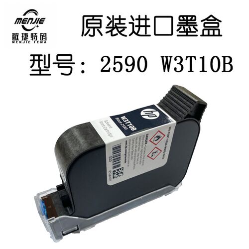 950手持喷码机快干墨盒JS10M/2588+/JS12M/2590 W3T10B打码机通用
