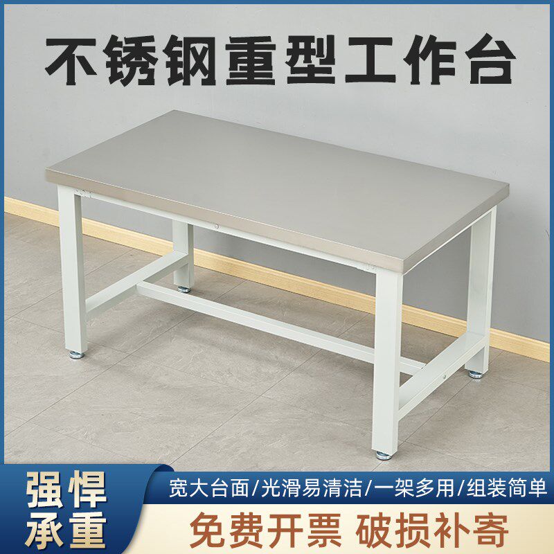 重型加厚不锈钢工作台实验台车间操作台案板桌商用款钳工专用台桌