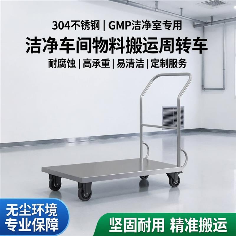 304/201不锈钢平板手推车焊死手推车拉货车拖货小推车耐腐蚀强