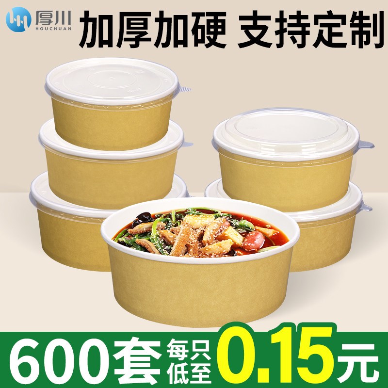 600套牛皮纸打包盒一次性纸碗果切包装盒餐盒沙拉碗外卖商用定制