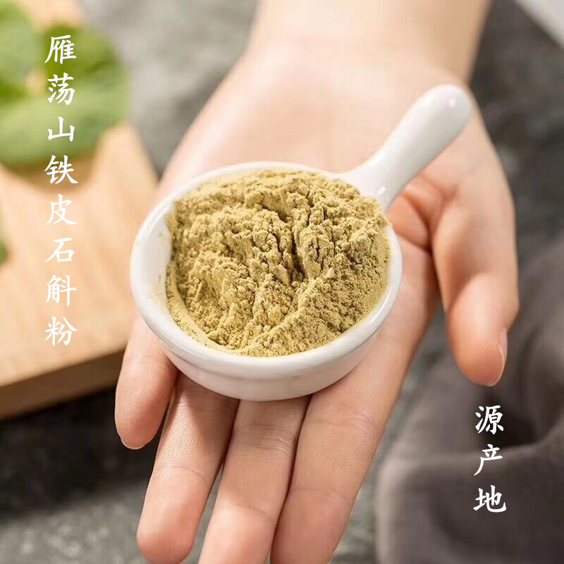 【送搅拌杯送苗】铁皮石斛粉纯粉铁皮枫斗颗粒干条粉雁荡山胜霍山