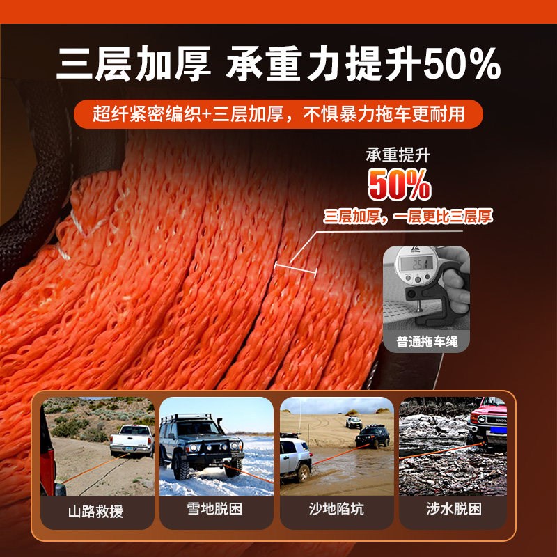 汽车拖车绳越野专用防冲断新型牵引绳大车加厚加宽35吨拉车救援绳