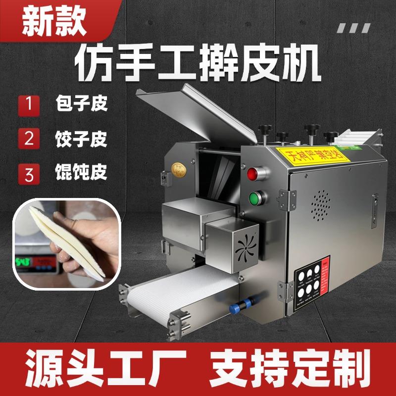 全自动包子皮机商用饺子皮机仿手工小笼包水煎包馄饨锅贴虾饺皮机图片