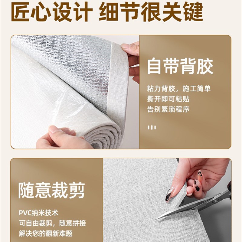 亚麻墙布自粘电视背景墙纸床头软包墙板墙贴卧室装饰墙面遮丑壁布