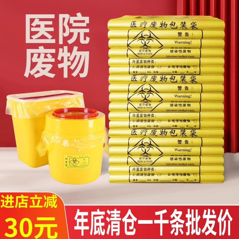 加厚医疗垃圾袋黄色大号手提平口废物一次性医院塑料袋特厚背心