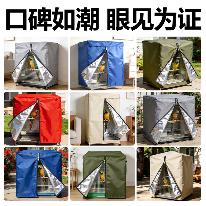 鸟笼遮光罩达洋鸟笼防鸟叫鹦鹉笼罩防溅保暖笼衣笼布罩透气隔音罩