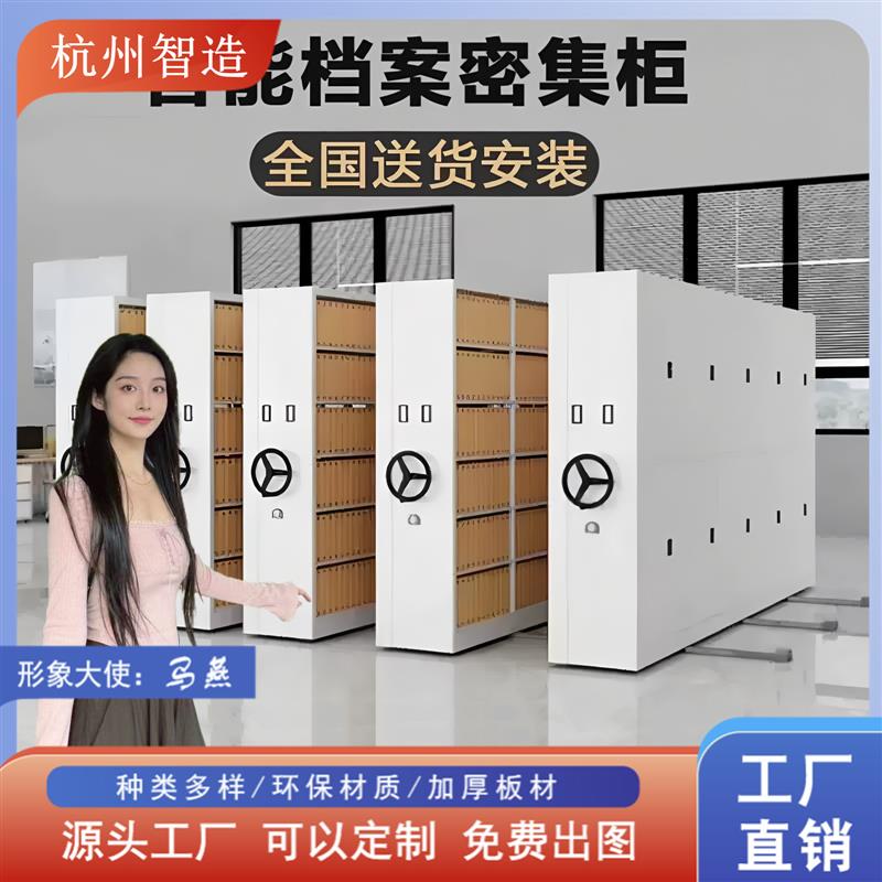 杭州档案室手摇移动密集架档案柜电动智能可移动文件密集柜厂家