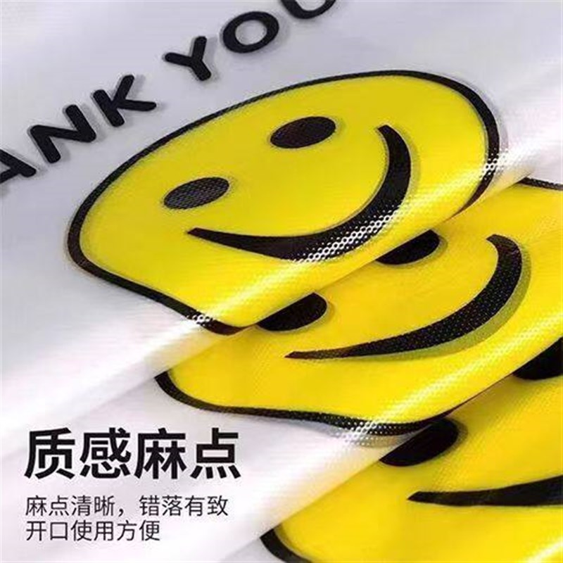 笑脸塑料袋食品级商用超市方便袋加厚外卖打包袋子按斤马甲袋