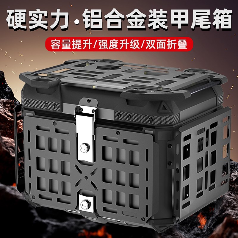 摩托车铝合金尾箱多功能折叠耐摔后备箱电动踏板车防水储物后尾箱