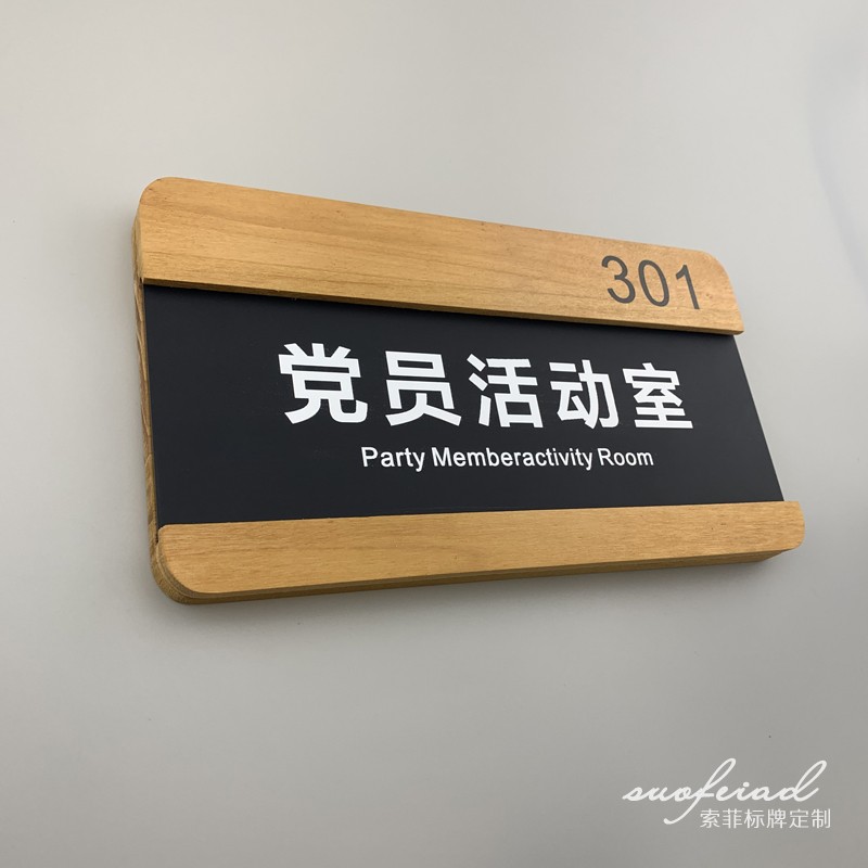 实木可更换门牌亚克力科室牌插卡槽办公室标识牌公司形象牌定制做
