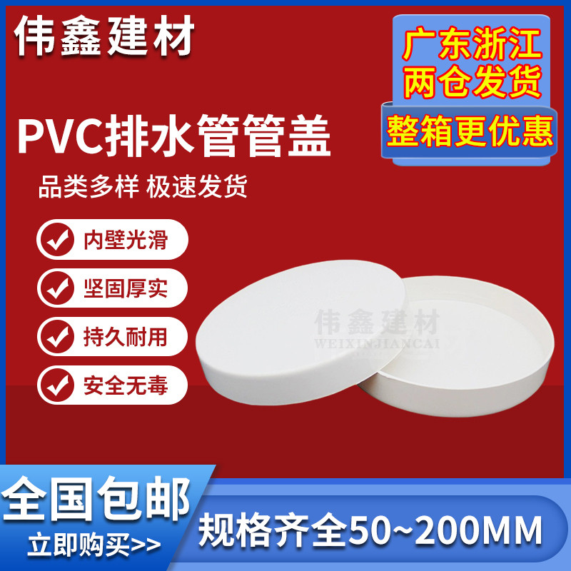 PVC排水管管帽50配件封口塞75盖型螺母阻流塞下水管管道160堵盖11