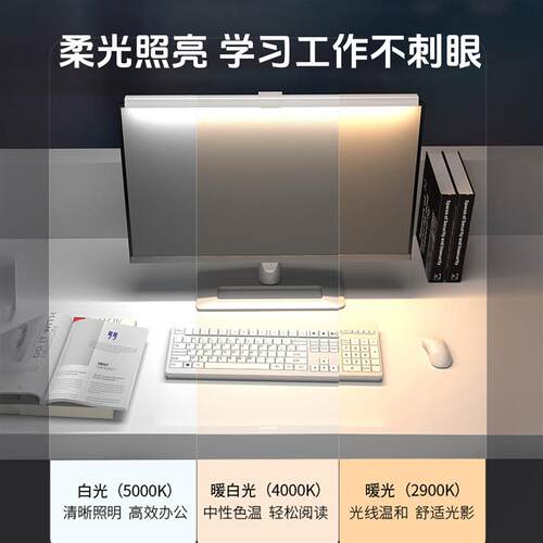 电脑显示器屏幕挂灯补光LED护眼办公室电脑阅读灯