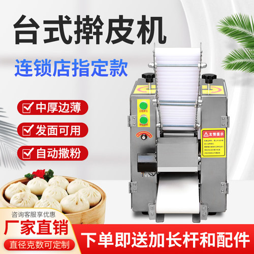 全自动包子皮机商用小型擀皮机水煎小笼包馄饨锅贴彷手工水饺皮机