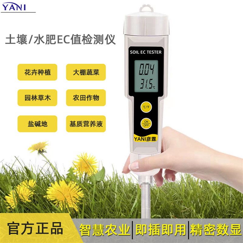 高精度土壤酸碱度检测仪盐碱地盐分EC值水分测试仪氮磷钾速测计