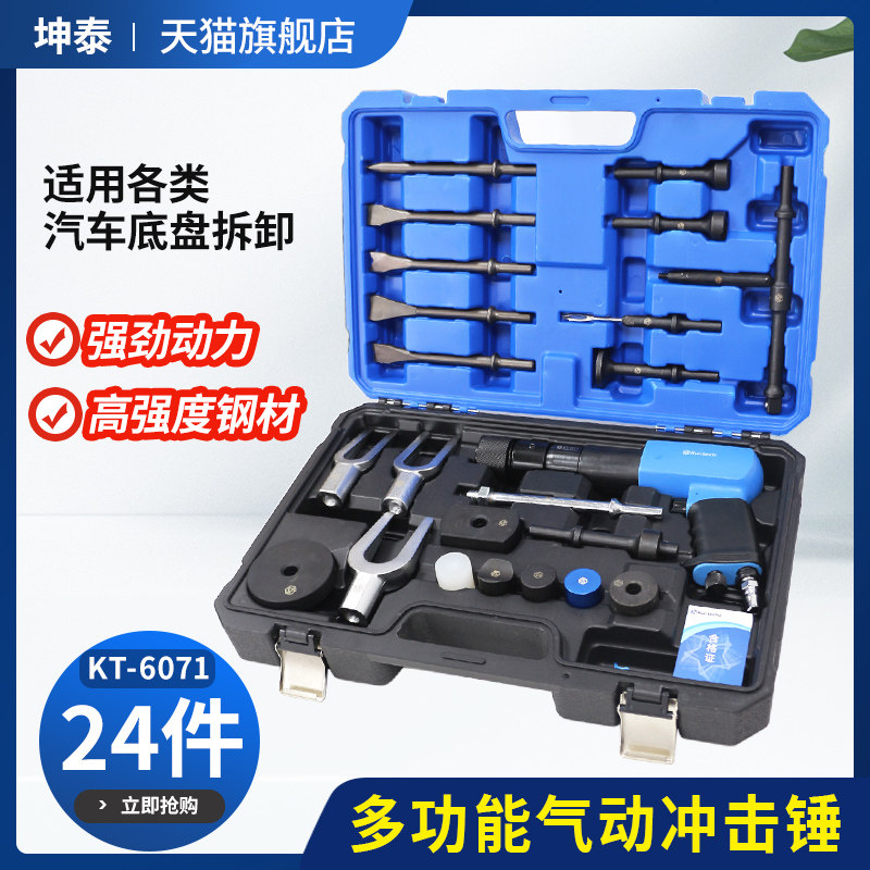 多功能气动锤底盘摆臂球头刹车盘拆卸专用气锤气铲汽修坤泰工具
