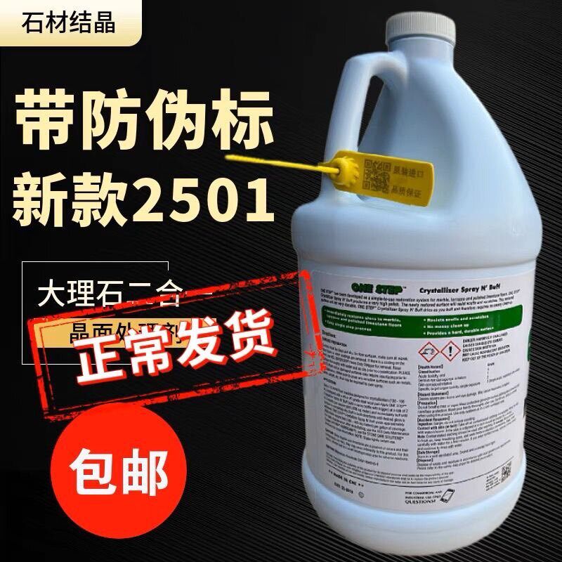 NCL2501结晶液石材养护镜面晶面日常保养地板蜡地面耐磨防滑抛光
