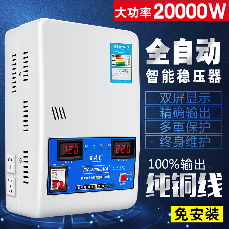 稳压器家用220V全自动20000W大功率超低压交流空调稳压电源铜单相