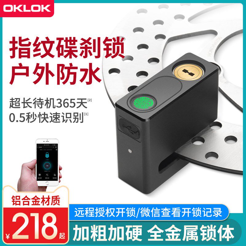 电动摩托车指纹碟刹锁自行车机车智能防盗便携式密码锁电瓶山地车