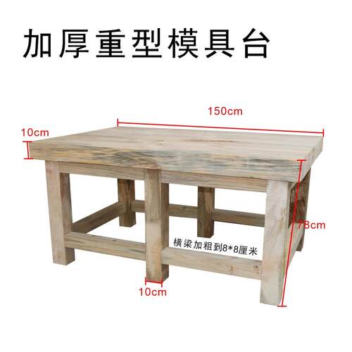 猪肉台虎钳五金实木钳工台操作台流水线承重检修工作桌橡木装配台