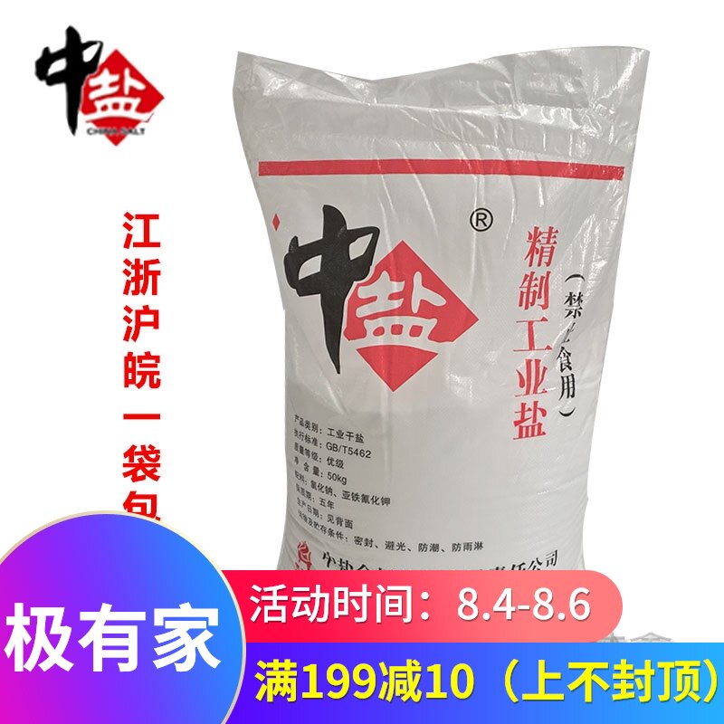 工业盐 锅炉水处理软化细盐足浴盐道路防滑融雪雪景盐氯化钠100斤