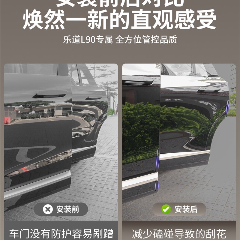 适用于乐道L90车门防撞条汽车门边减震防刮蹭擦保护车贴用品配件