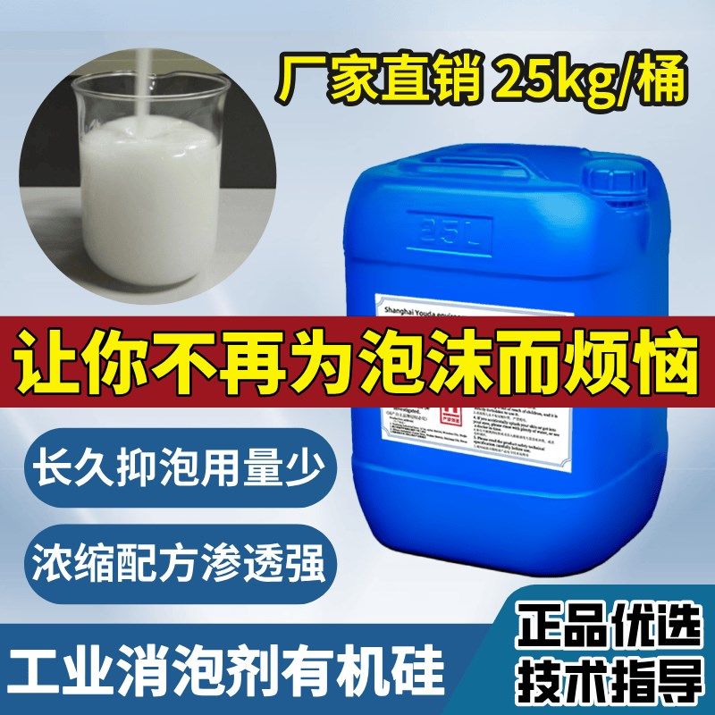 工业消泡剂有机硅纺织造纸去泡液污水处理消泡养殖屠宰印染除泡水