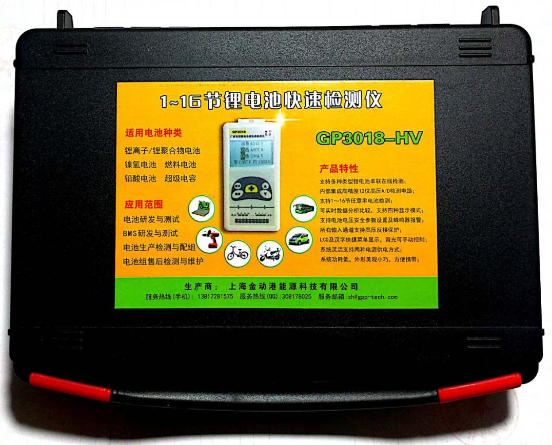 1~16节锂电池电压检测仪(测试压差10串,13串,16串等) GP3018-HV